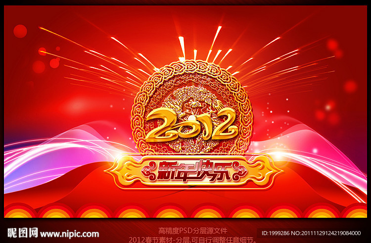 2012龙年春节新年快乐