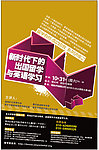 留学宣传海报