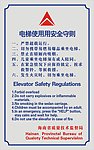 电梯使用安全守则