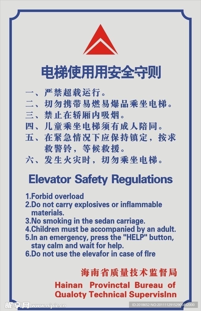 电梯使用安全守则