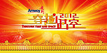 穿越时空安利2012年会