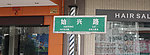 路牌