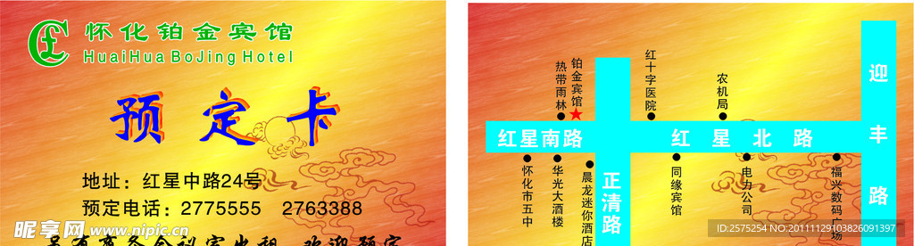 预订卡