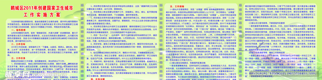 创国卫工作实施方案