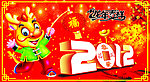 龙年2012
