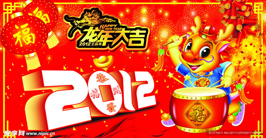 龙年2012