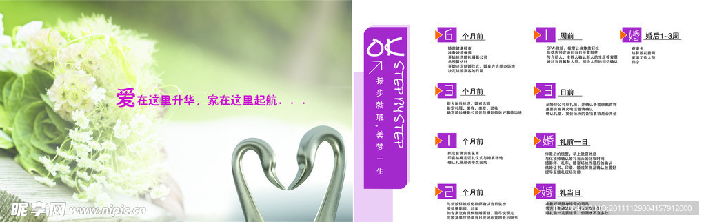 婚宴宣传册