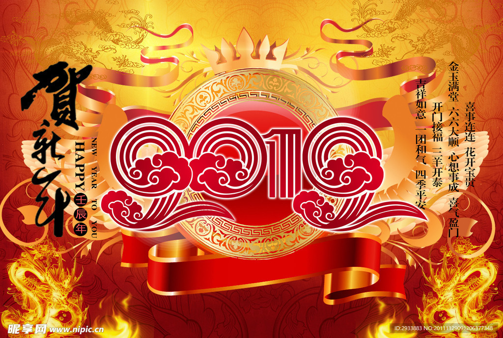 新年2012