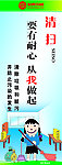 清扫标语
