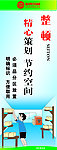 整顿标语