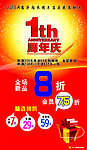 内衣一周年庆