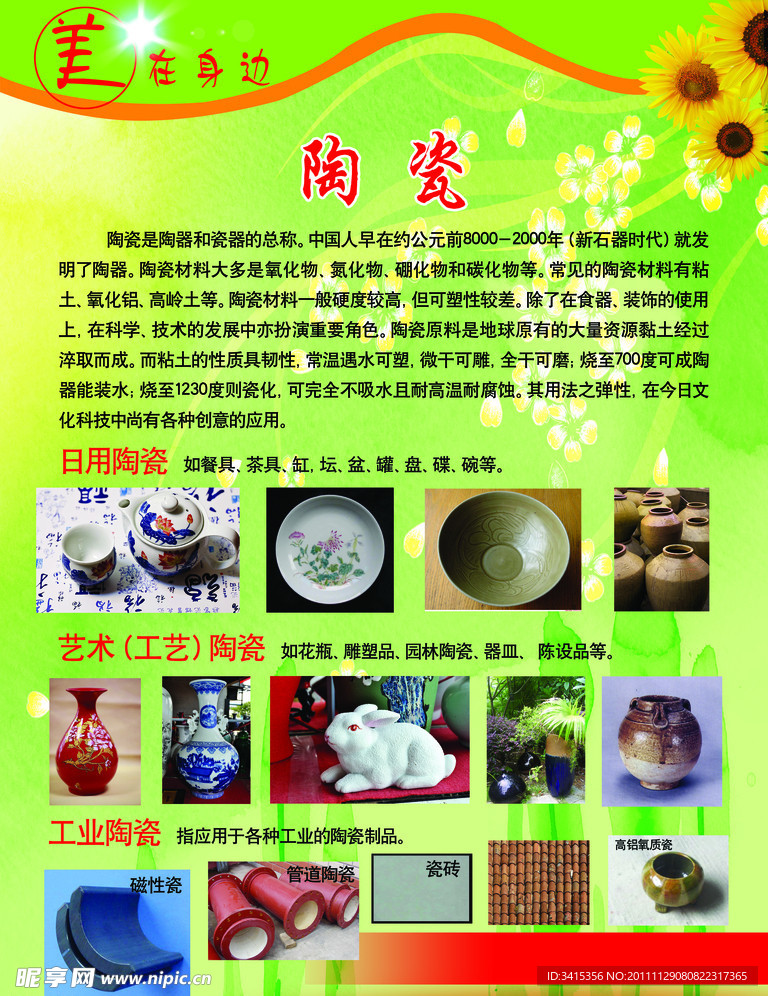 陶瓷