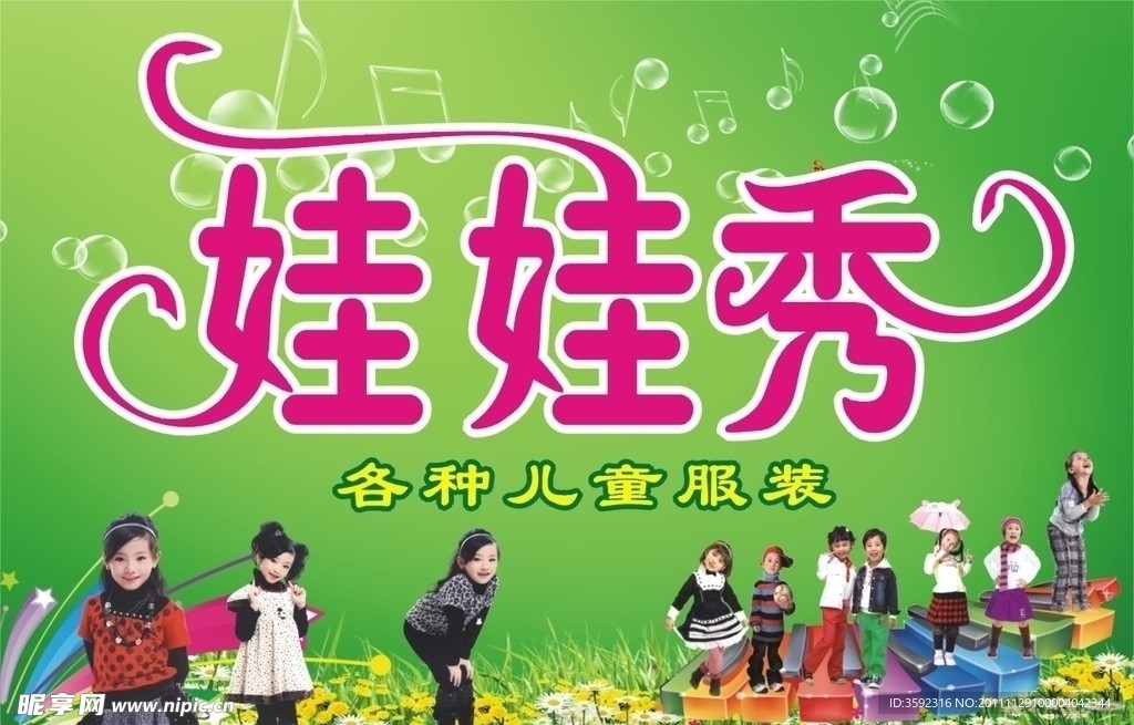 娃娃秀儿童服装