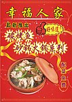 幸福人家