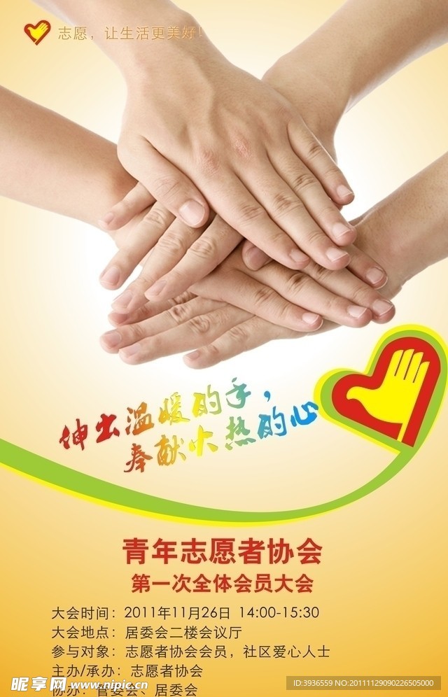 志愿者海报