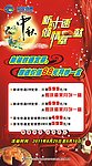 铁通中秋新时速倾情奉献海报