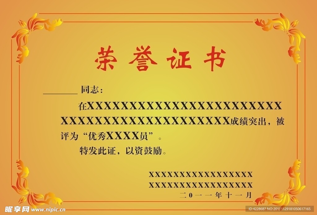 荣誉证书 证书