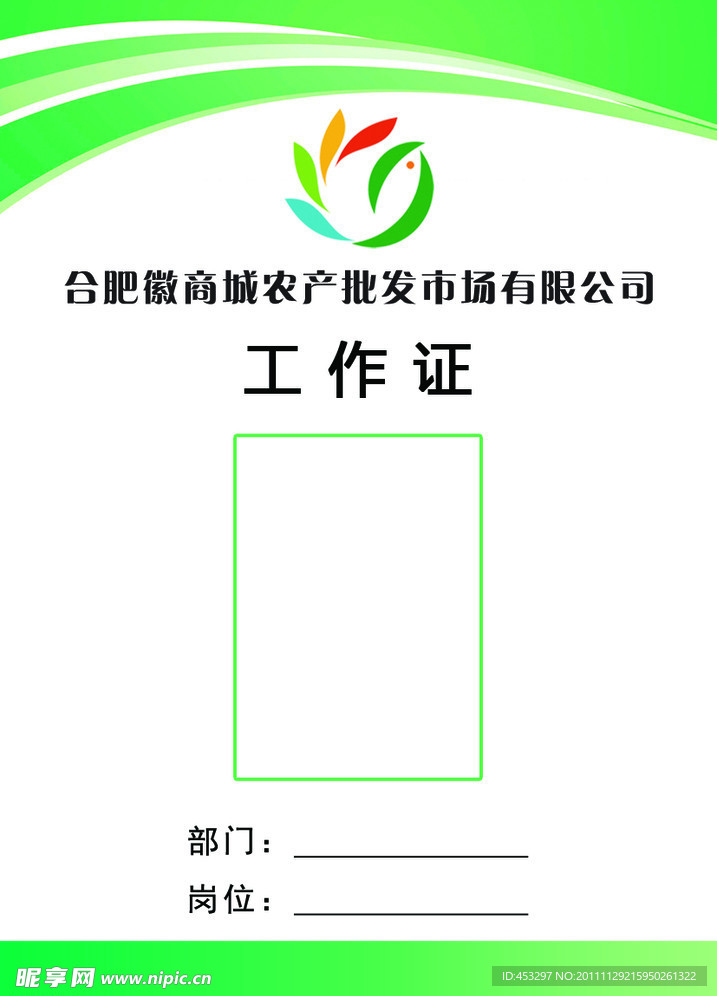 工作证