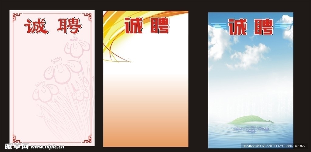 招聘