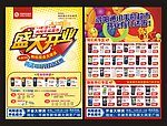 鸿阳手机超市宣传单
