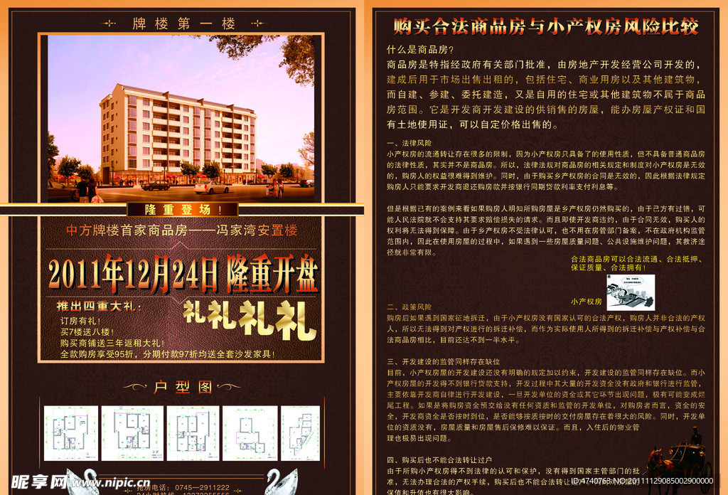 房地产宣传单