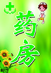 药房招牌
