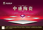 中盛陶瓷海报