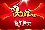 新年快乐