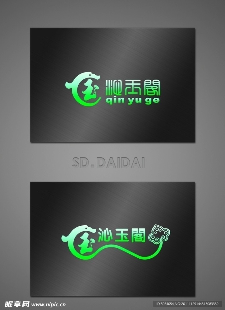 沁玉阁标志 logo