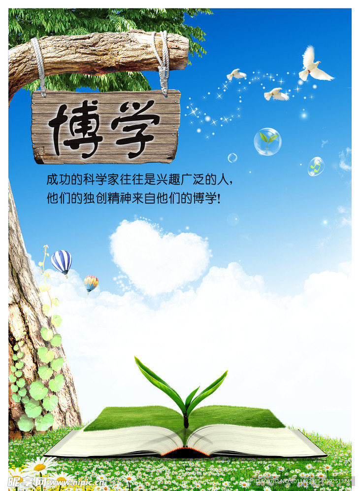 校园文化 博学