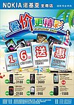 诺基亚手机传单