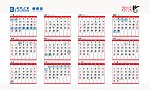 2012年日历