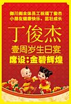 周岁生日水牌