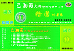 巴湘蜀火锅