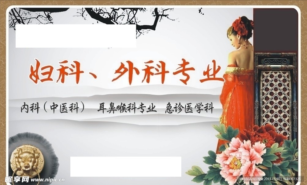 医疗广告