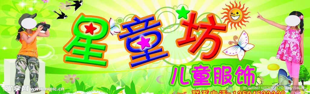 星童坊儿童服饰