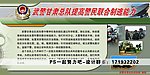 武警部队展板
