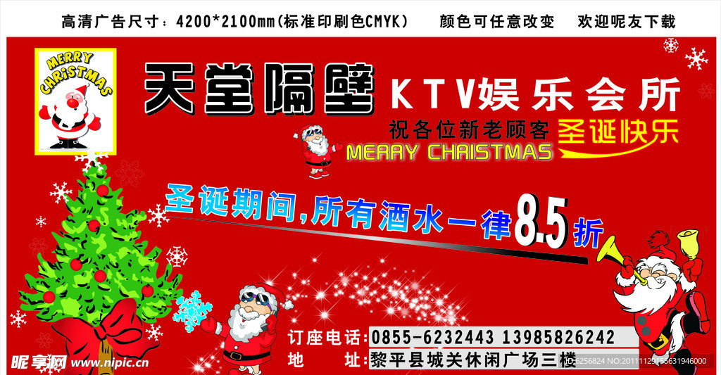 KTV圣诞广告