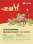 圣诞海报