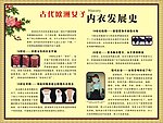 欧洲内衣发展史