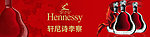 轩尼诗李察