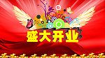 开业吊旗
