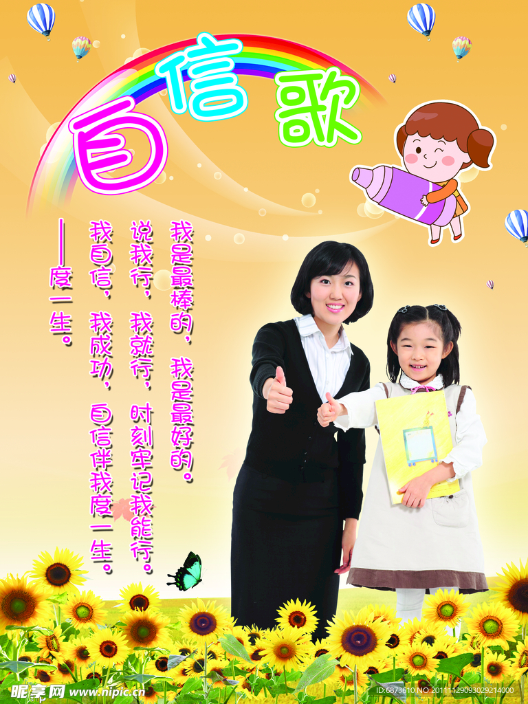 自信歌