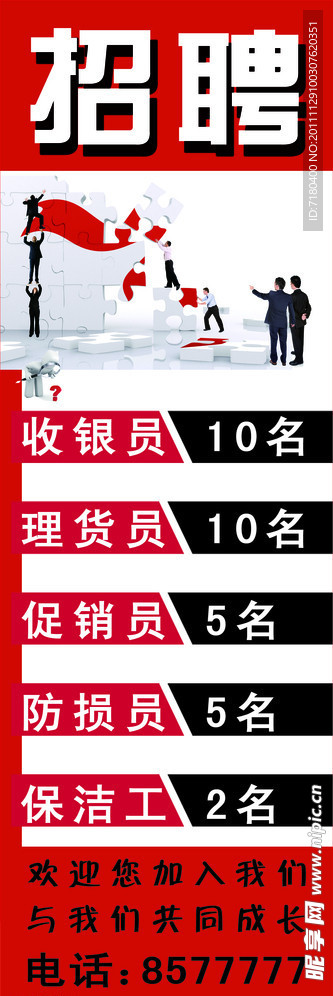 招聘
