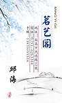 茗艺阁名片