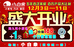 盛大开业