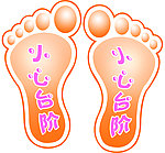 脚印温馨提示