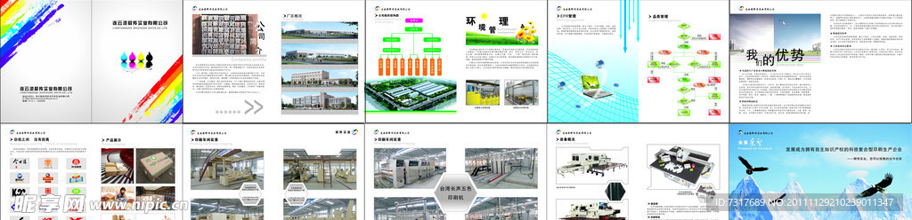 印刷厂画册