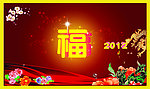 2012元旦