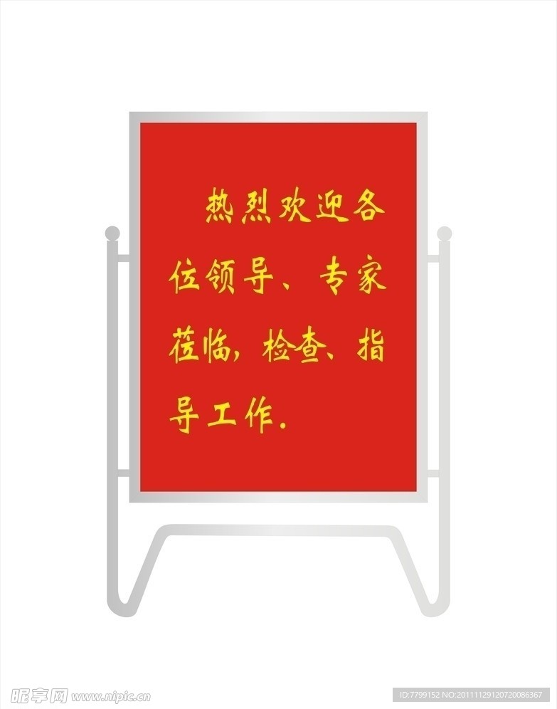 不锈钢迎宾牌